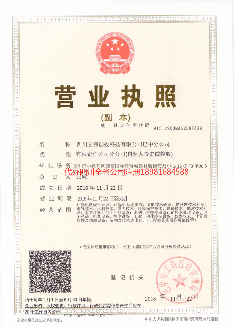 库尔勒库尔勒宏伟创投科技有限公司