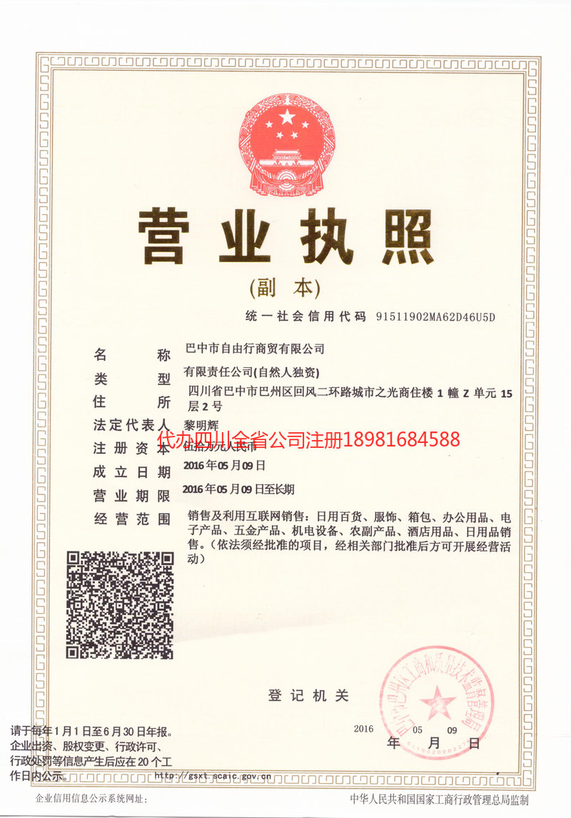 库尔勒库尔勒自由行商贸有限公司