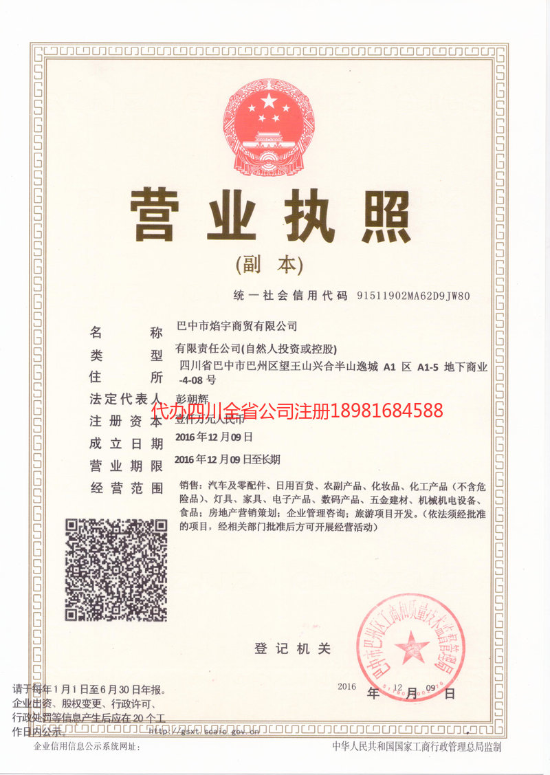 库尔勒库尔勒焰宇商贸有限公司