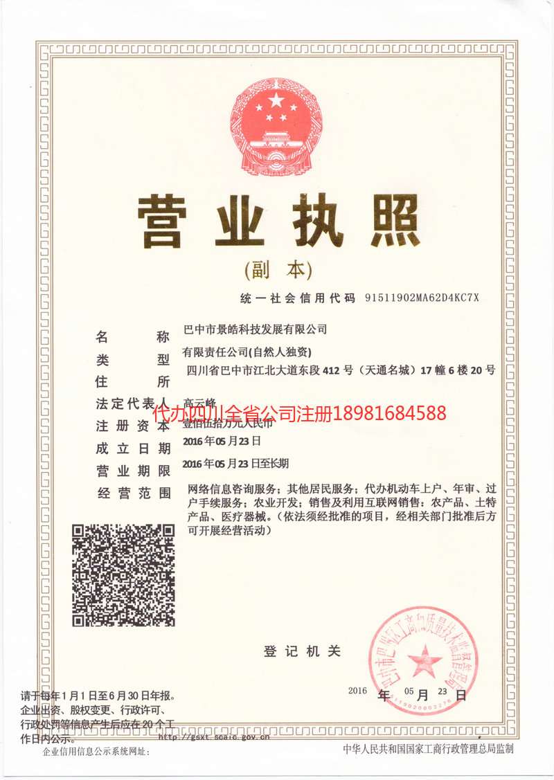 库尔勒库尔勒景皓科技发展有限公司