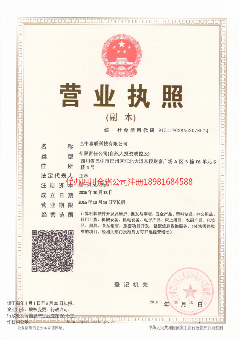 库尔勒库尔勒喜联科技有限公司