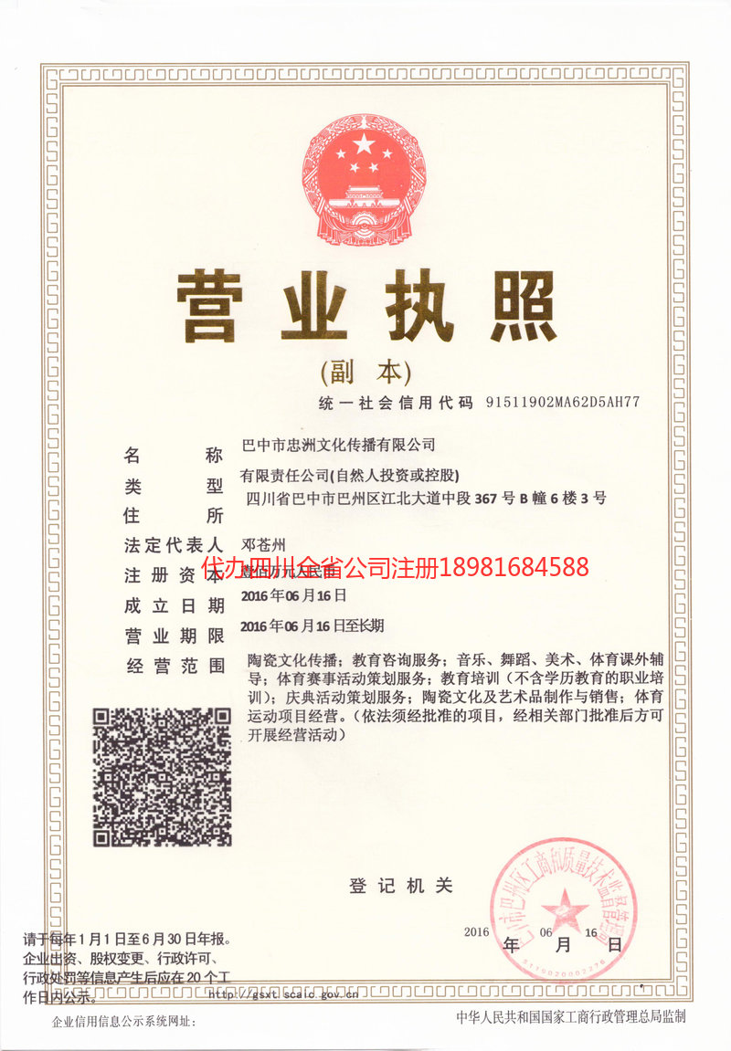 库尔勒库尔勒忠州文化传播有限公司