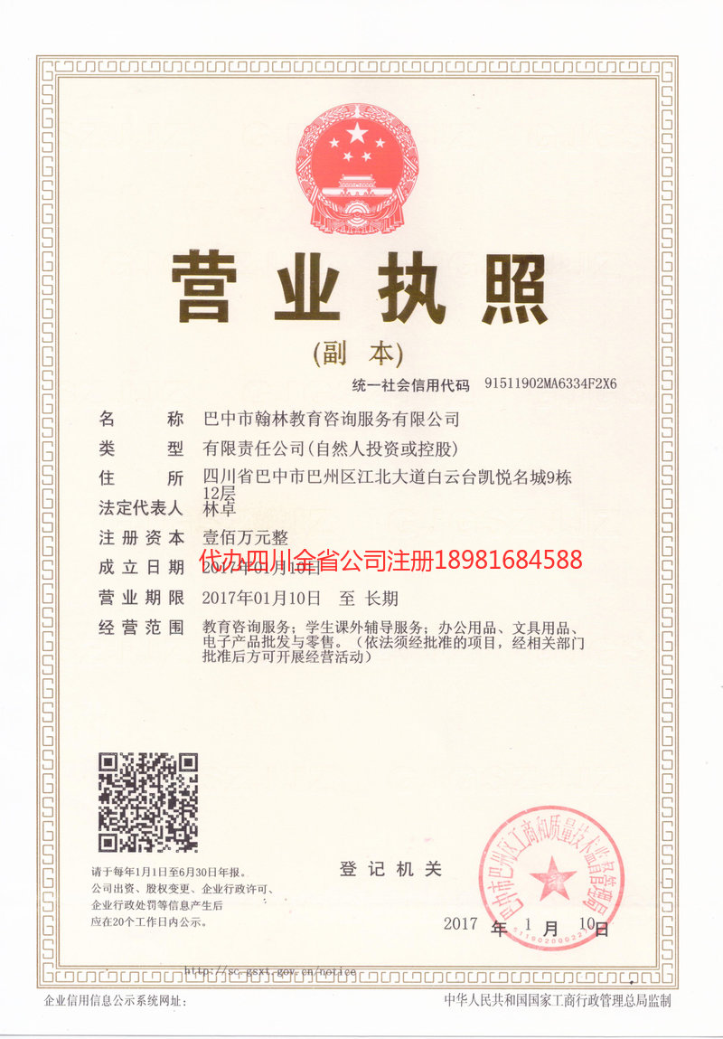 库尔勒库尔勒翰林教育咨询服务有限公司