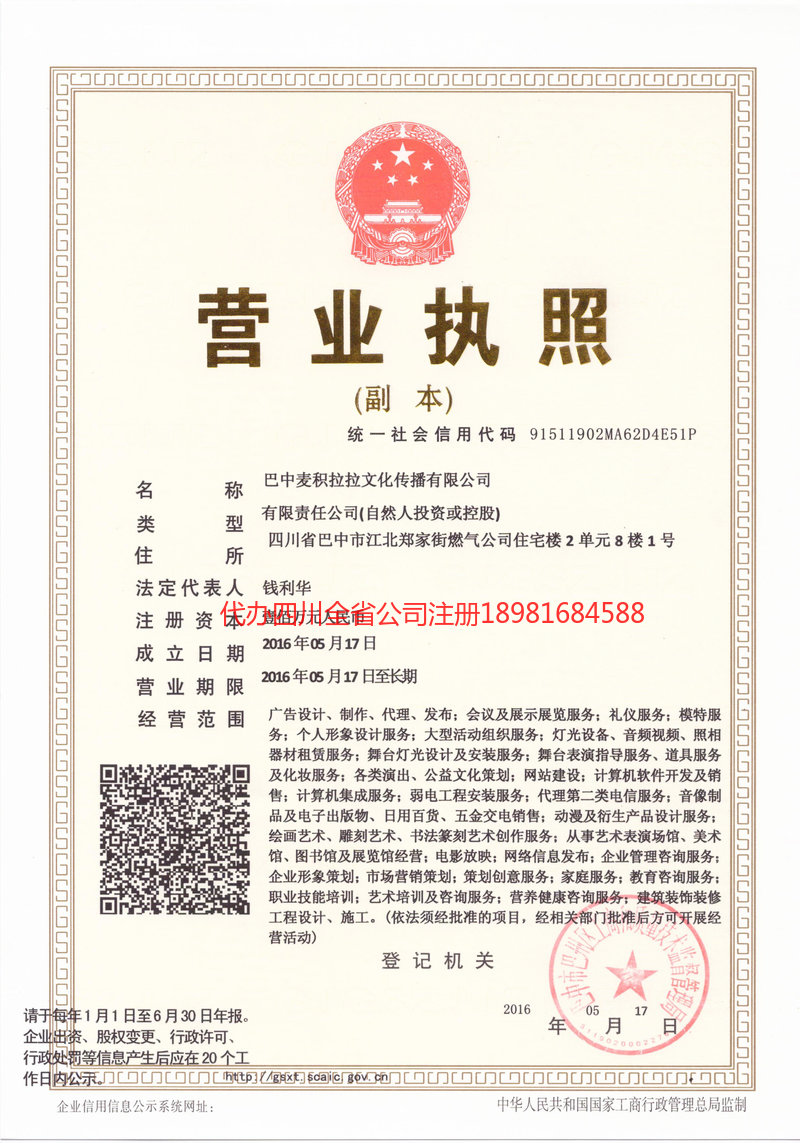 库尔勒库尔勒麦j积拉拉文化传播有限公司