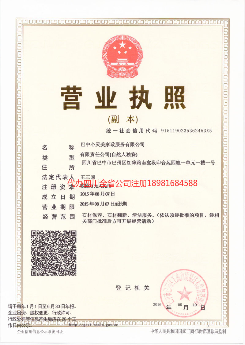 库尔勒库尔勒心灵美家政服务有限公司