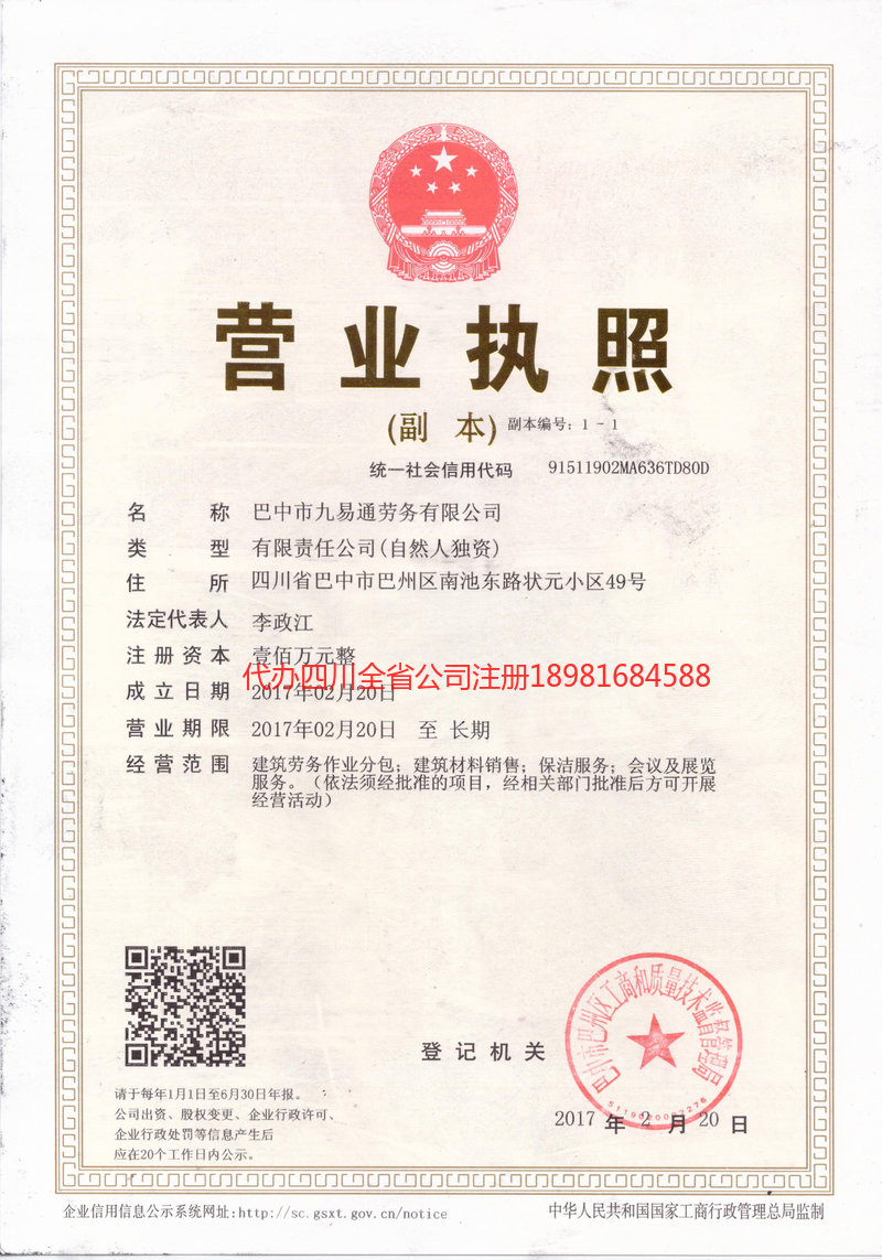 库尔勒库尔勒九易通劳务有限公司