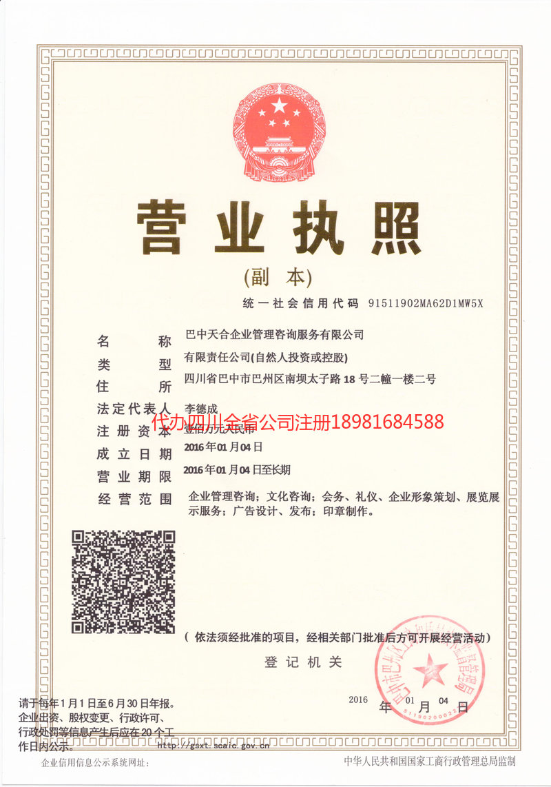 库尔勒库尔勒天合企业管理咨询服务有限公司