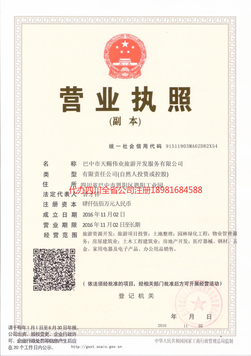 库尔勒库尔勒天赐伟业旅游开发服务有限公司