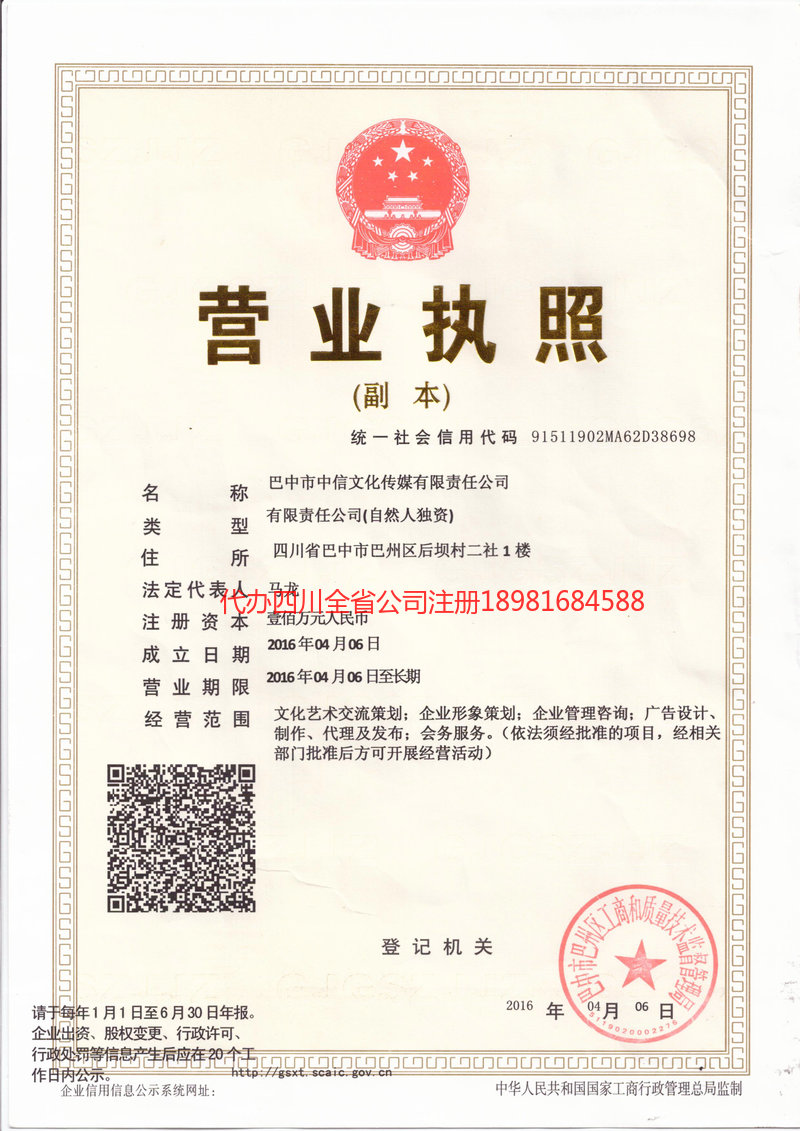 库尔勒库尔勒中信文化传媒有限责任公司