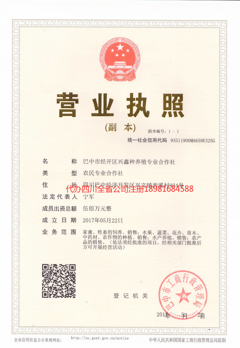 库尔勒库尔勒兴鑫种养殖专业合作社