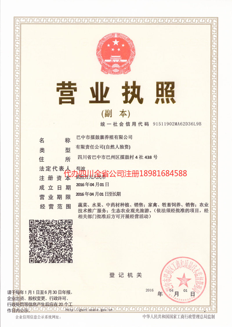 库尔勒库尔勒擂鼓寨养殖有限公司