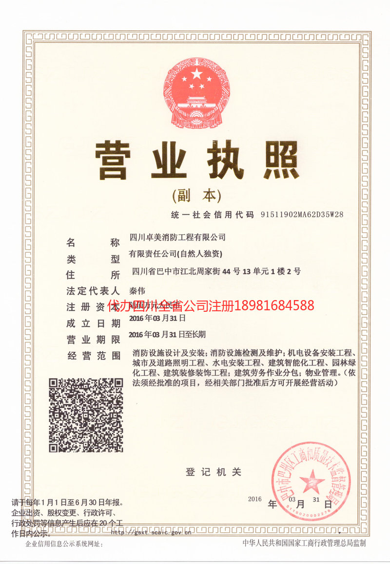 库尔勒库尔勒卓美消防工程有限公司