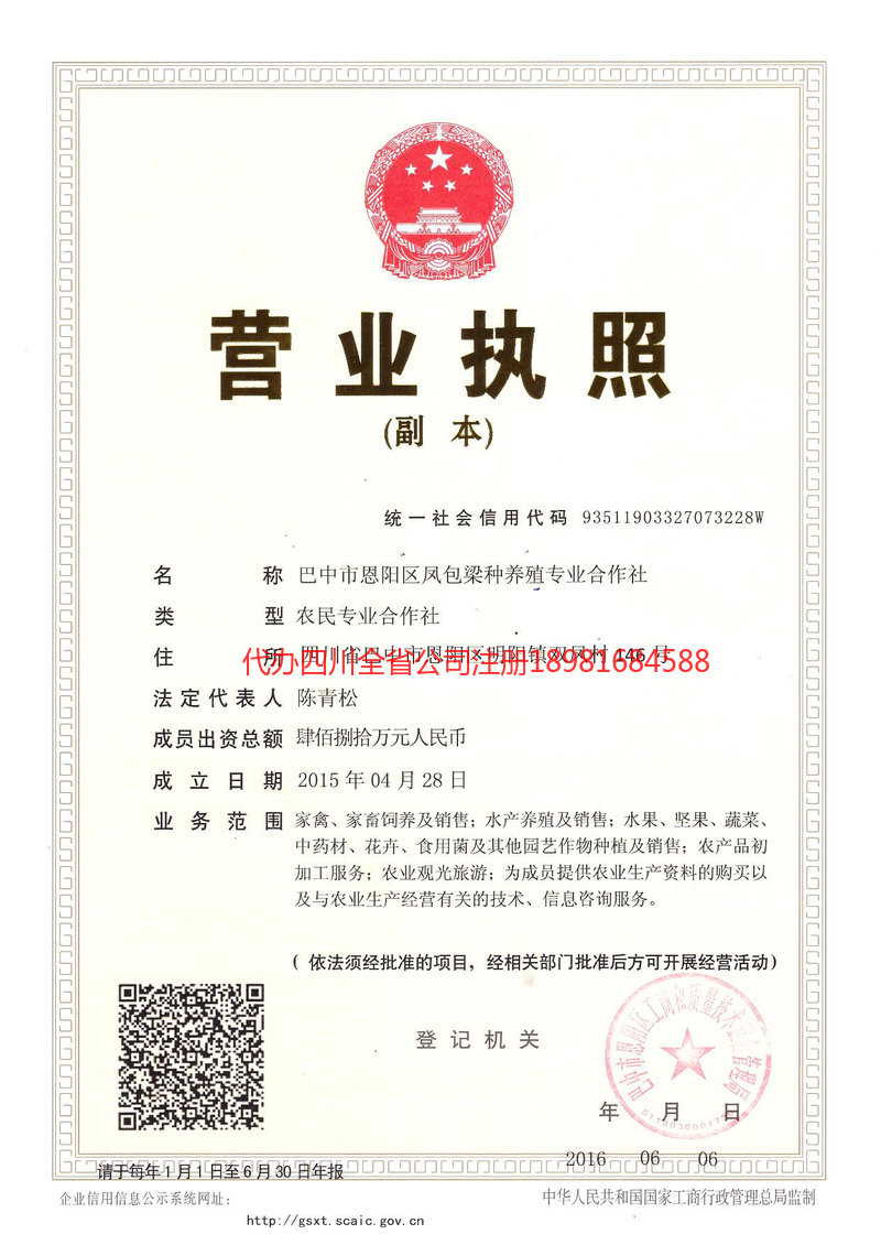 库尔勒库尔勒凤包梁种养殖专业合作社