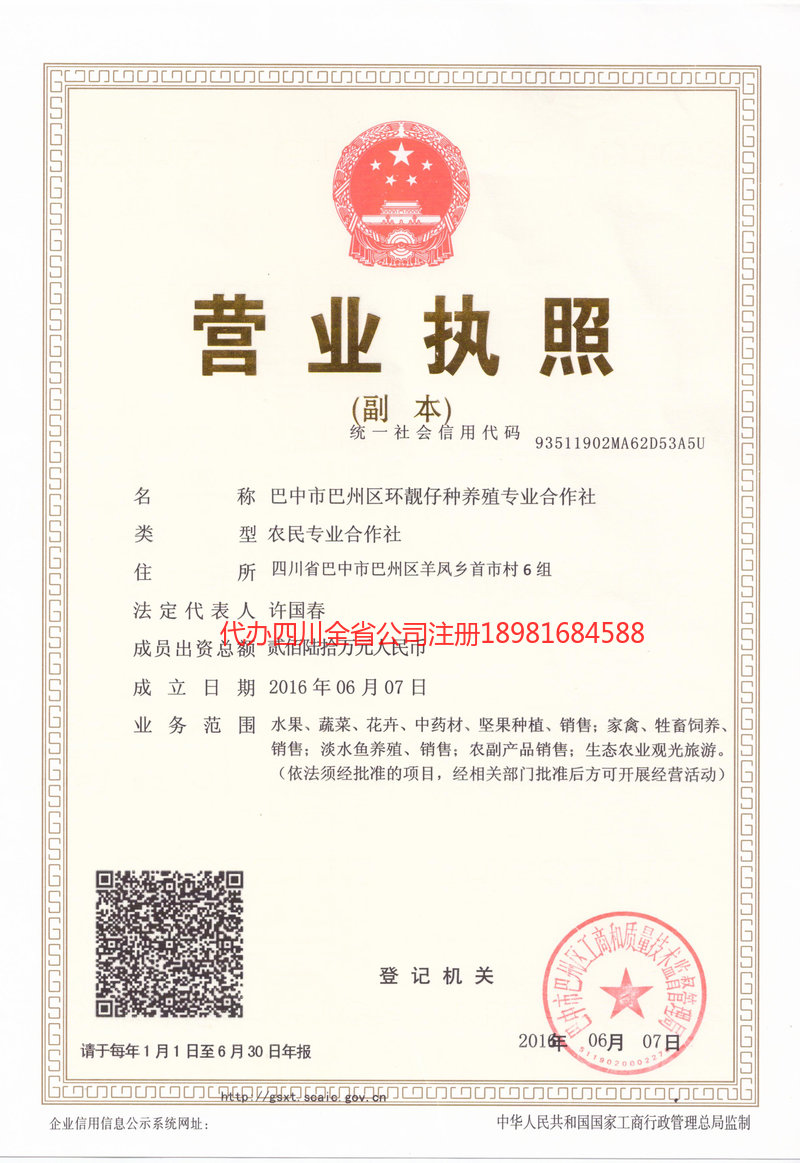 库尔勒库尔勒环靓仔种养殖专业合作社