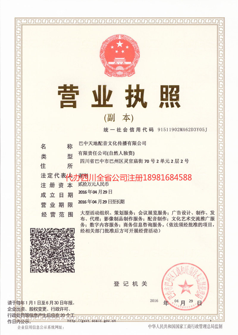 库尔勒库尔勒天地配音文化传播有限公司